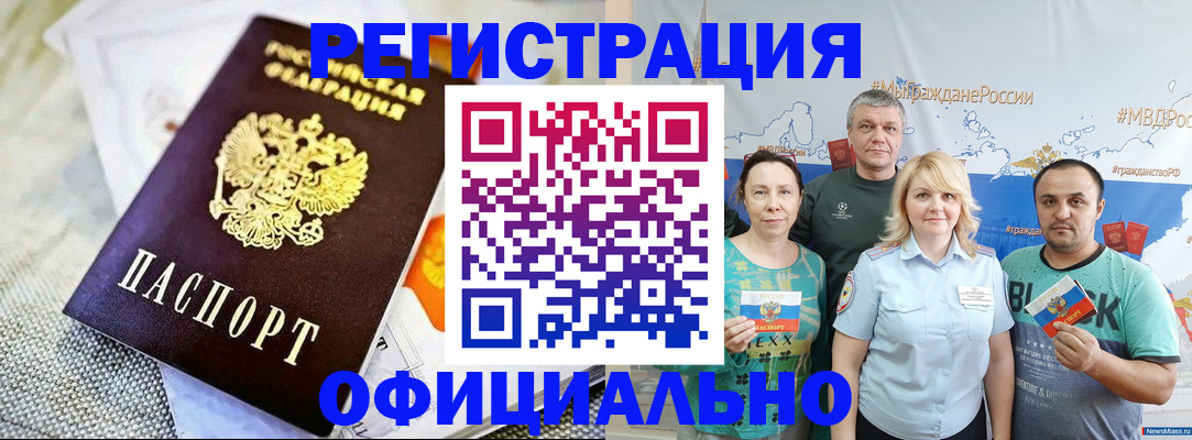 прописка в Кабардино-Балкарии